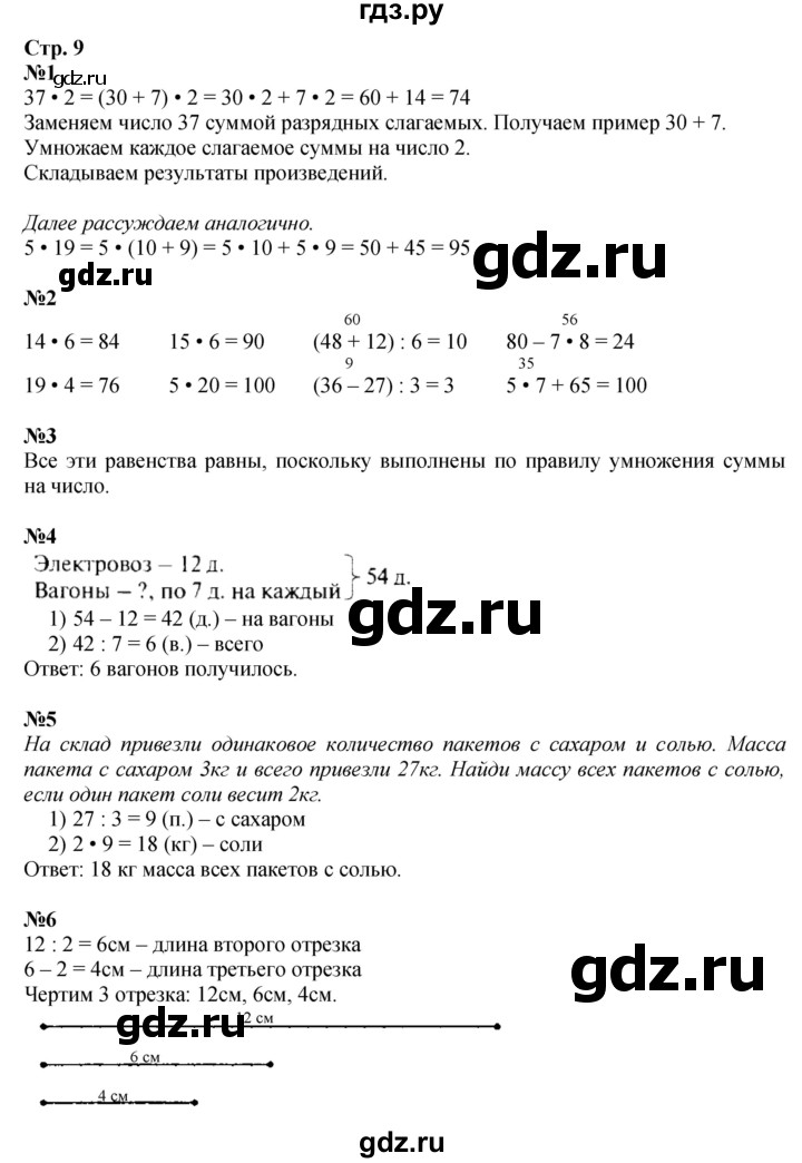 ГДЗ. Номера 1-9 - Страница 9 — Математика 3 класс Моро часть 2, Решебник 2023