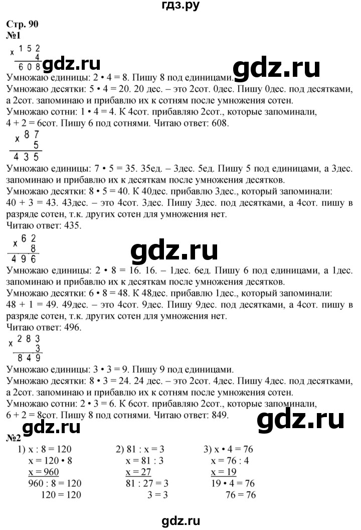 ГДЗ. Номера 1-8, Задание на полях - Страница 90 — Математика 3 класс Моро часть 2, Решебник 2023