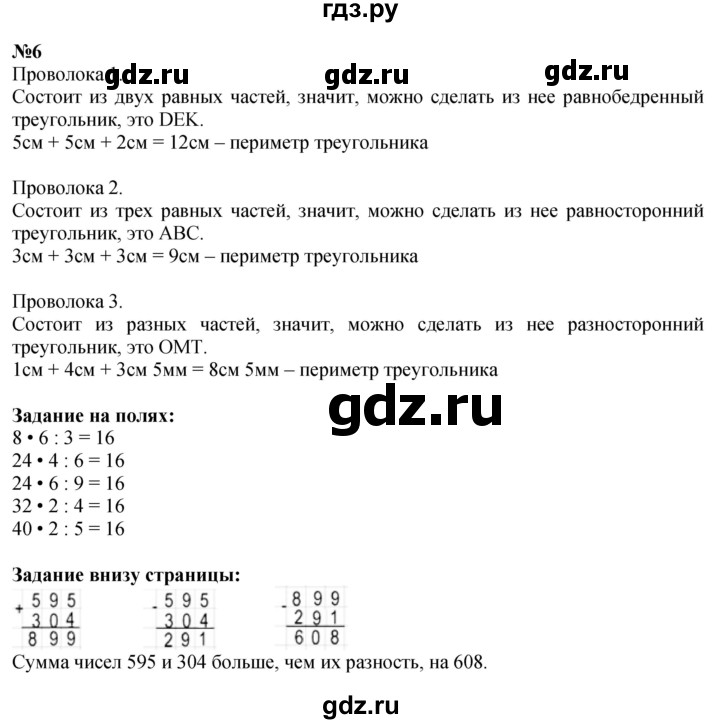 ГДЗ. Номера 1-6, Задание на полях - Страница 91 — Математика 3 класс Моро часть 2, Решебник 2023