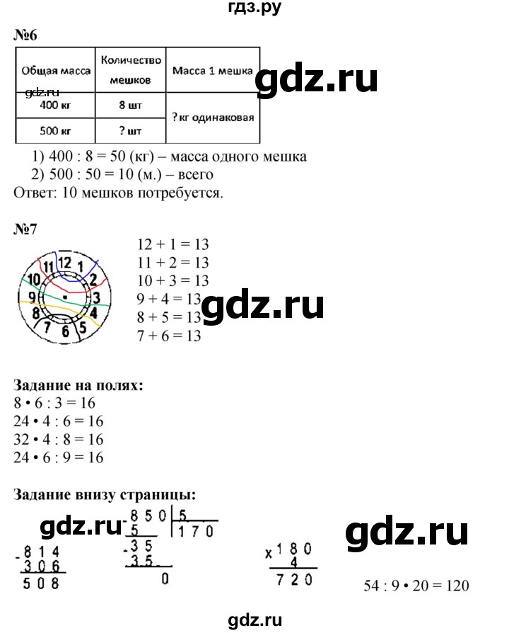 ГДЗ. Номера 1-7, Задание на полях - Страница 92 — Математика 3 класс Моро часть 2, Решебник 2023