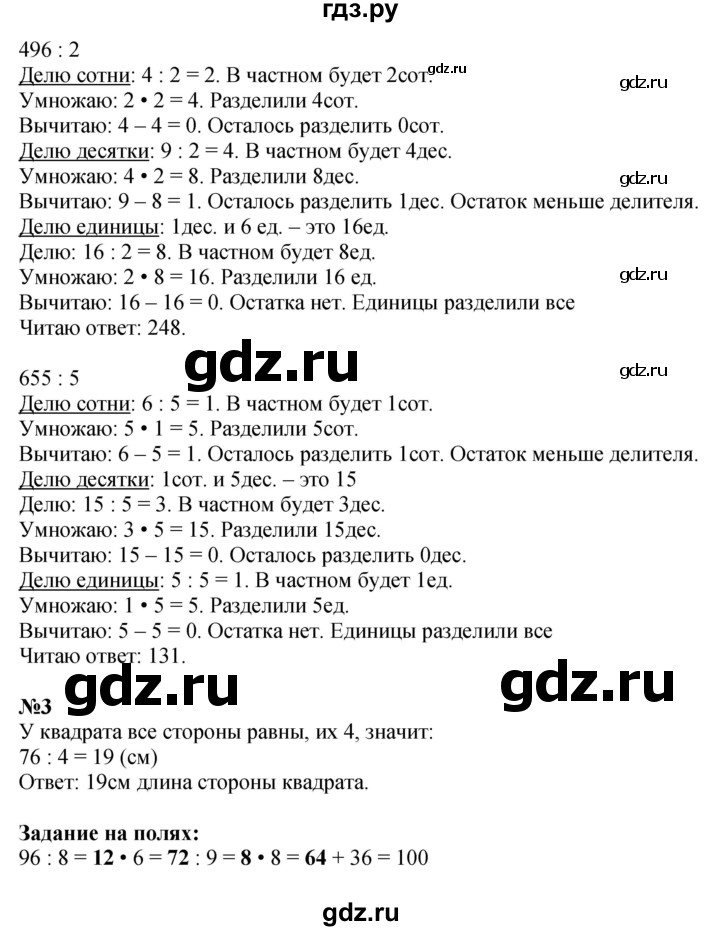 ГДЗ. Номера 1, 2, 3, Задание на полях - Страница 93 — Математика 3 класс Моро часть 2, Решебник 2023