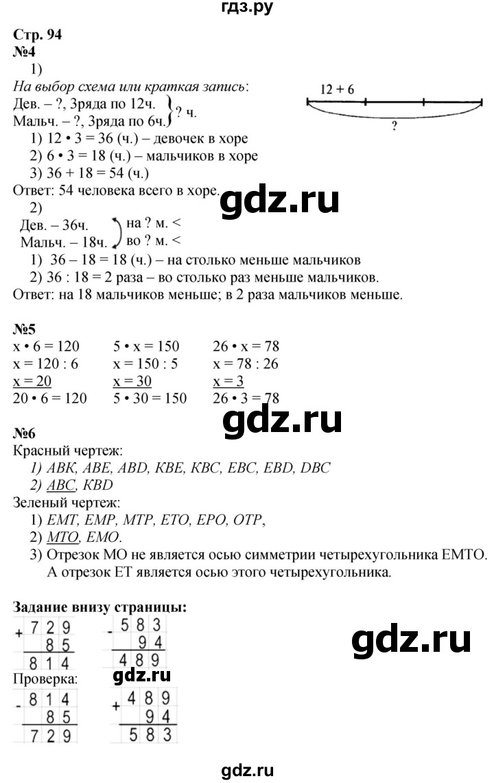 ГДЗ. Номера 4, 5, 6 - Страница 94 — Математика 3 класс Моро часть 2, Решебник 2023