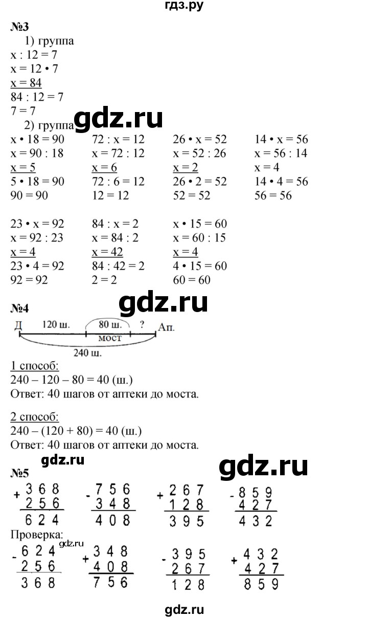 ГДЗ. Номера 1-7 - Страница 95 — Математика 3 класс Моро часть 2, Решебник 2023