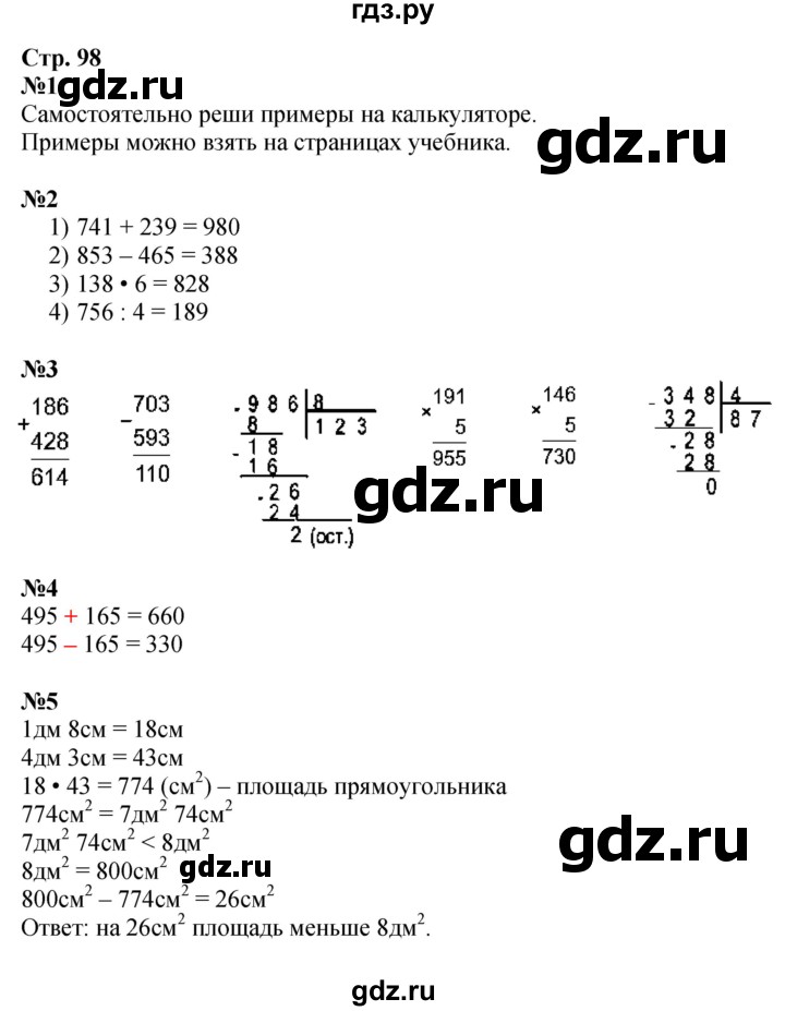 ГДЗ. Номера 1-6 - Страница 98 — Математика 3 класс Моро часть 2, Решебник 2023