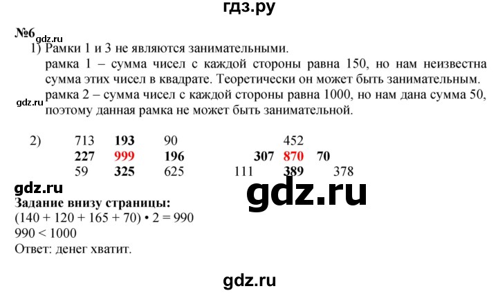 ГДЗ. Номера 1-6 - Страница 98 — Математика 3 класс Моро часть 2, Решебник 2023