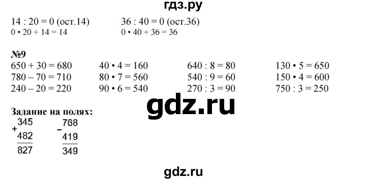 ГДЗ. Номера 1-9, Задание на полях - Страница 99 — Математика 3 класс Моро часть 2, Решебник 2023