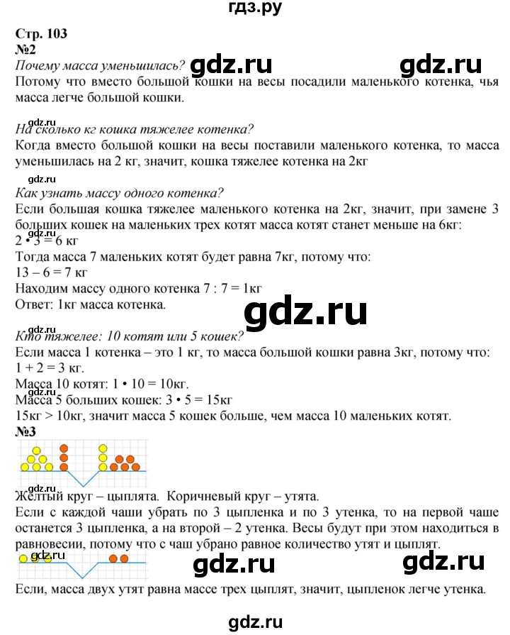 ГДЗ. Номера 1-7 - Страница 103 — Математика 3 класс Моро часть 1, Решебник 2015 №1