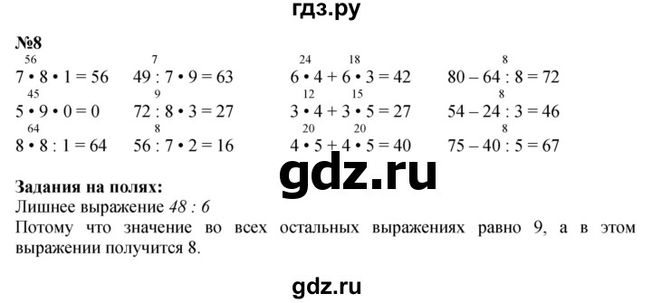 ГДЗ. Номера 1-8, Задание на полях - Страница 104 — Математика 3 класс Моро часть 1, Решебник 2015 №1