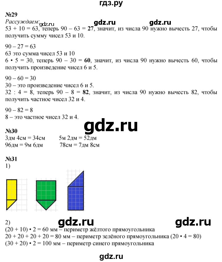 ГДЗ. Номера 23-32 - Страница 107 — Математика 3 класс Моро часть 1, Решебник 2015 №1
