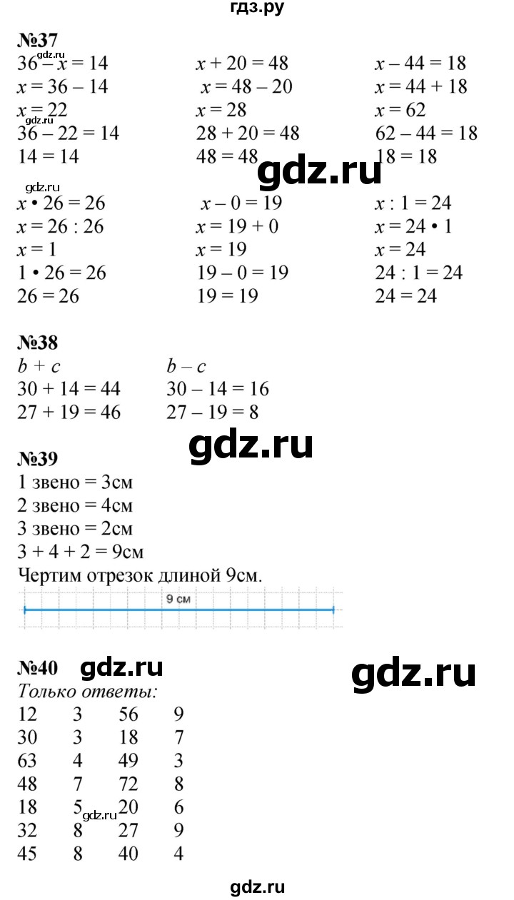 ГДЗ. Номера 33-41 - Страница 108 — Математика 3 класс Моро часть 1, Решебник 2015 №1