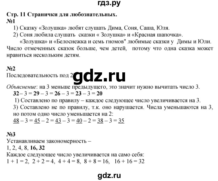 ГДЗ. Номера «Для любознательных» 1, 2, 3 - Страница 11 — Математика 3 класс Моро часть 1, Решебник 2015 №1