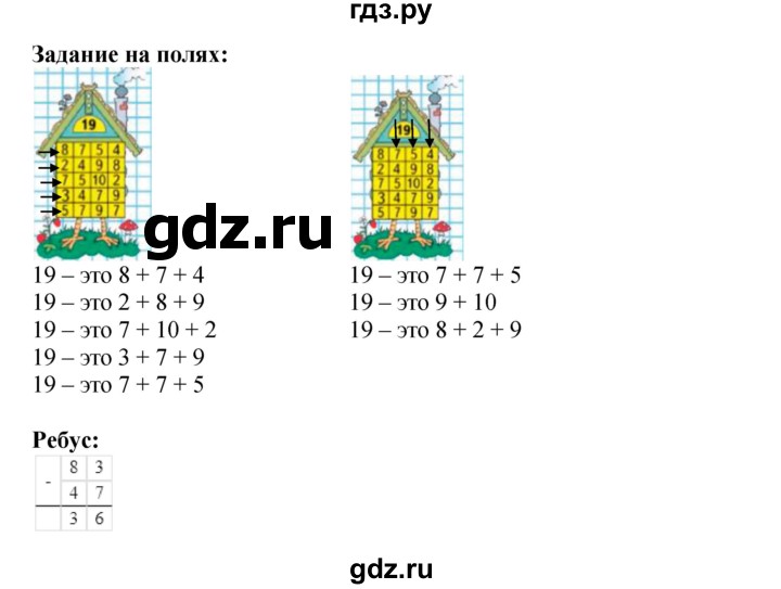 ГДЗ. Номера «Для любознательных» 5, 6, 7 - Страница 15 — Математика 3 класс Моро часть 1, Решебник 2015 №1