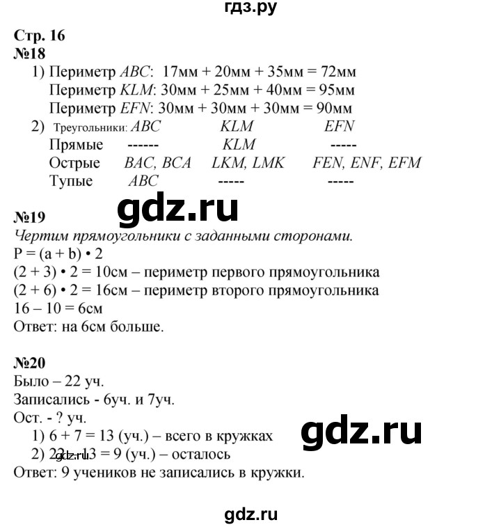 ГДЗ. Номера 17-21 - Страница 16 — Математика 3 класс Моро часть 1, Решебник 2015 №1