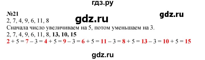 ГДЗ. Номера 17-21 - Страница 16 — Математика 3 класс Моро часть 1, Решебник 2015 №1