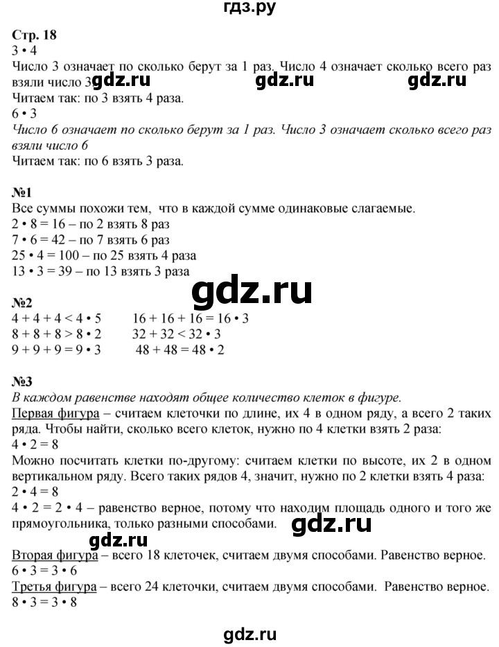 ГДЗ. Номера 1-6 - Страница 18 — Математика 3 класс Моро часть 1, Решебник 2015 №1