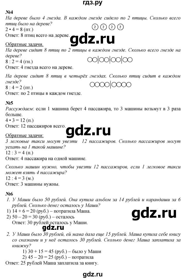 ГДЗ. Номера 1-6 - Страница 18 — Математика 3 класс Моро часть 1, Решебник 2015 №1