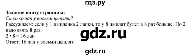 ГДЗ. Номера 1-6 - Страница 18 — Математика 3 класс Моро часть 1, Решебник 2015 №1