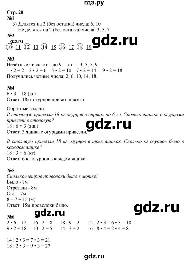 ГДЗ. Номера 1-9, Задание на полях - Страница 20 — Математика 3 класс Моро часть 1, Решебник 2015 №1