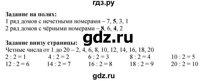 ГДЗ. Номера 1-9, Задание на полях - Страница 20 — Математика 3 класс Моро часть 1, Решебник 2015 №1