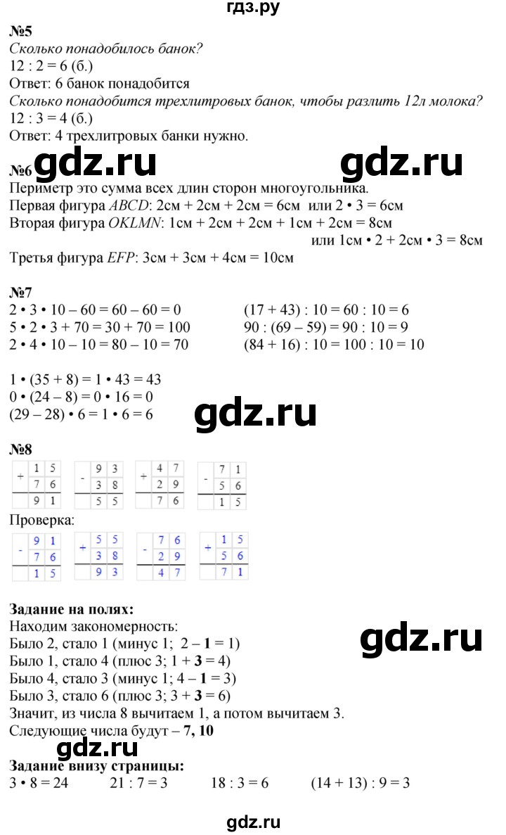 ГДЗ. Номера 1-8, Задание на полях - Страница 21 — Математика 3 класс Моро часть 1, Решебник 2015 №1