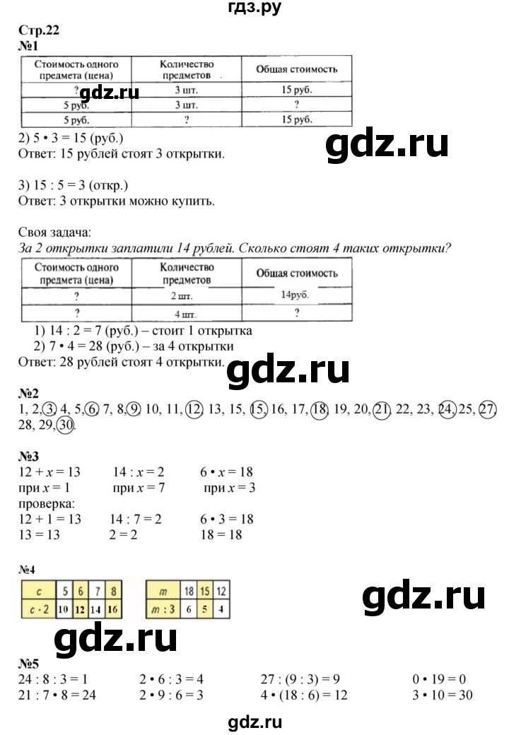 ГДЗ. Номера 1-6, Задание на полях - Страница 22 — Математика 3 класс Моро часть 1, Решебник 2015 №1