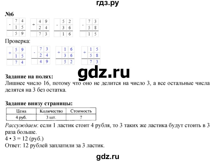 ГДЗ. Номера 1-6, Задание на полях - Страница 22 — Математика 3 класс Моро часть 1, Решебник 2015 №1