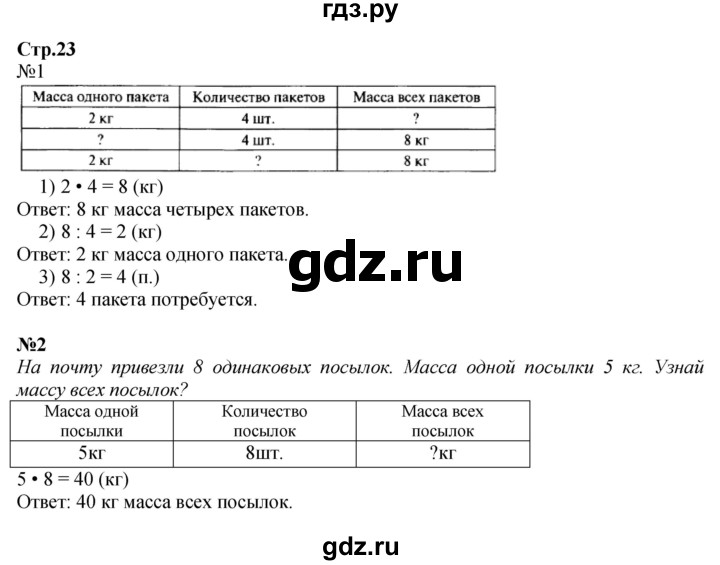 ГДЗ. Номера 1-8, Задание на полях - Страница 23 — Математика 3 класс Моро часть 1, Решебник 2015 №1