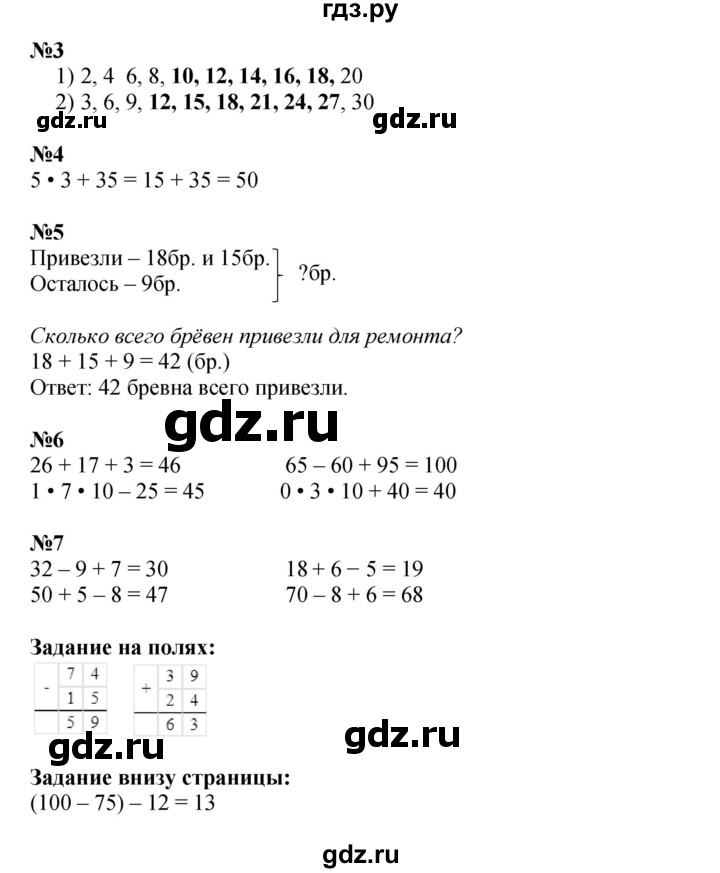 ГДЗ. Номера 1-8, Задание на полях - Страница 23 — Математика 3 класс Моро часть 1, Решебник 2015 №1