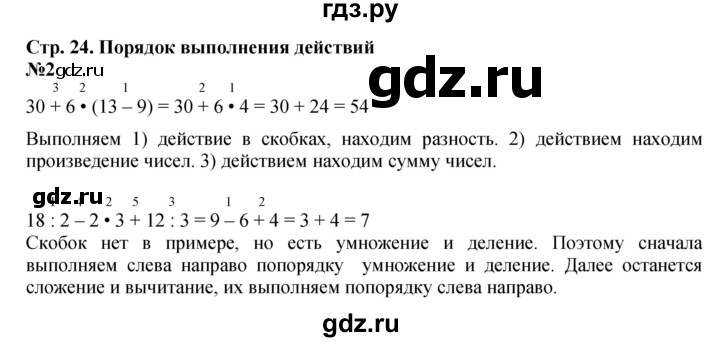 ГДЗ. Номера 1-7, Задание на полях - Страница 24 — Математика 3 класс Моро часть 1, Решебник 2015 №1