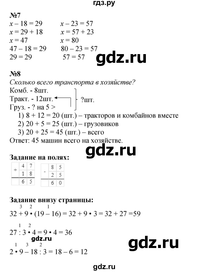 ГДЗ. Номера 1-5, Задание на полях - Страница 25 — Математика 3 класс Моро часть 1, Решебник 2015 №1