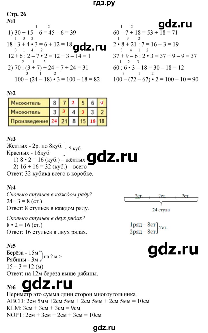 ГДЗ. Номера «Для любознательных» 1, 2, 3 - Страница 26 — Математика 3 класс Моро часть 1, Решебник 2015 №1