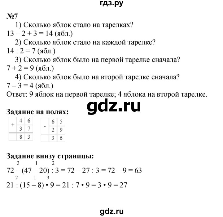 ГДЗ. Номера «Для любознательных» 1, 2, 3 - Страница 26 — Математика 3 класс Моро часть 1, Решебник 2015 №1