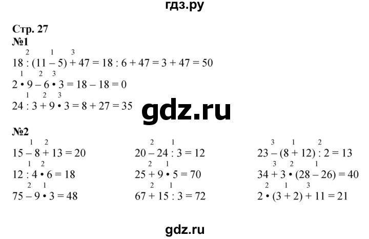 ГДЗ. Номера 1-8 - Страница 27 — Математика 3 класс Моро часть 1, Решебник 2015 №1
