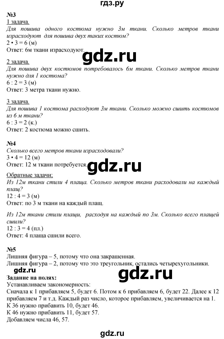 ГДЗ. Номера 1-8 - Страница 27 — Математика 3 класс Моро часть 1, Решебник 2015 №1
