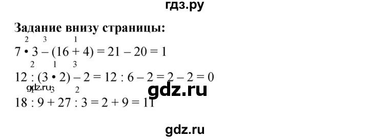 ГДЗ. Номера 1-8 - Страница 27 — Математика 3 класс Моро часть 1, Решебник 2015 №1