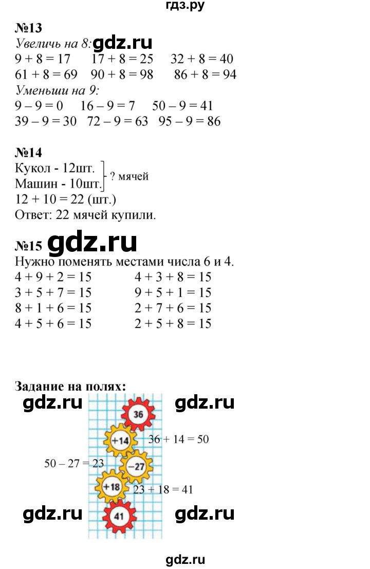 ГДЗ. Проверим себя. Тест. Вариант 1 - Страница 30 — Математика 3 класс Моро часть 1, Решебник 2015 №1