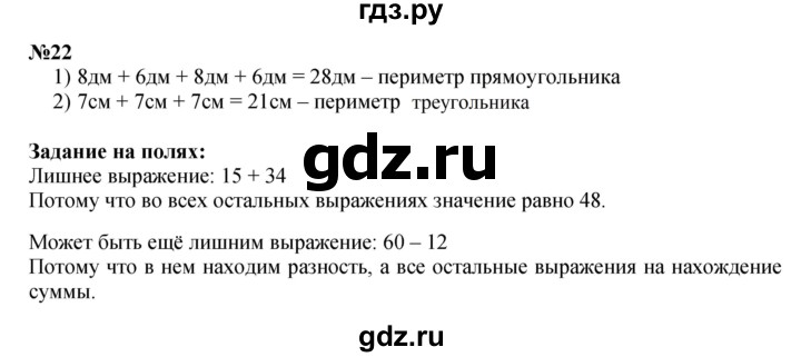 ГДЗ. Проверим себя. Тест. Вариант 2 - Страница 31 — Математика 3 класс Моро часть 1, Решебник 2015 №1