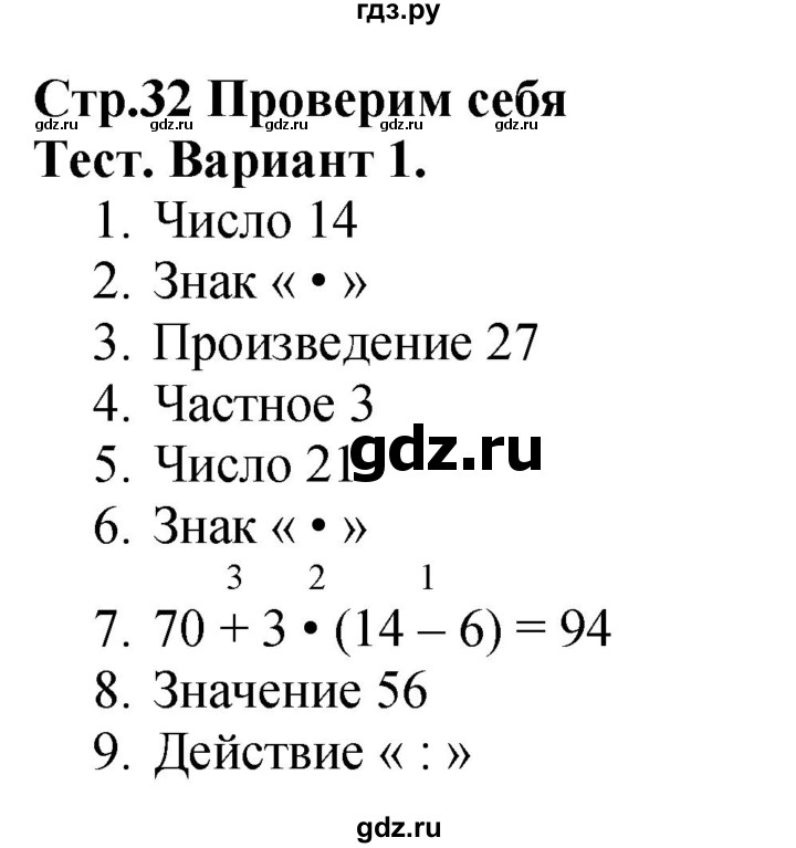 ГДЗ. Номера 1-7, Задание на полях - Страница 32 — Математика 3 класс Моро часть 1, Решебник 2015 №1