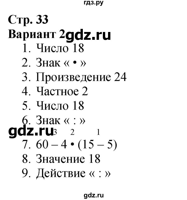 ГДЗ. Номера 1-9, Задание на полях - Страница 33 — Математика 3 класс Моро часть 1, Решебник 2015 №1