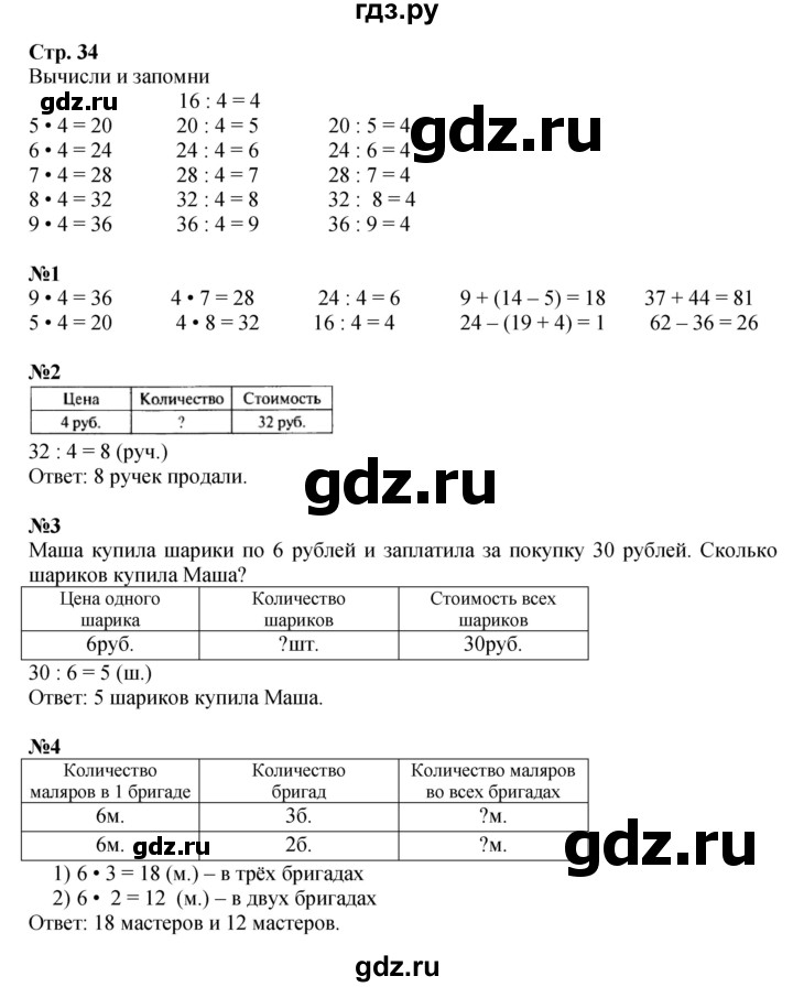 ГДЗ. Номера 1-5 - Страница 34 — Математика 3 класс Моро часть 1, Решебник 2015 №1