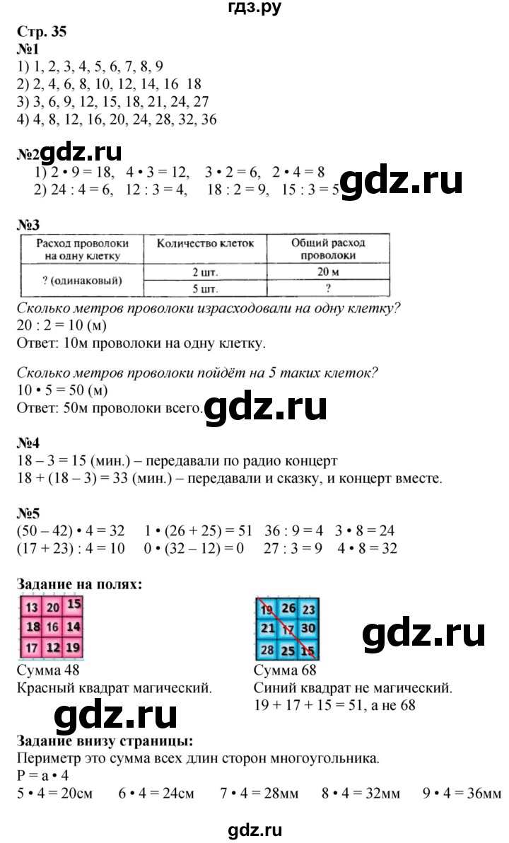 ГДЗ. Номера 1-7 - Страница 35 — Математика 3 класс Моро часть 1, Решебник 2015 №1