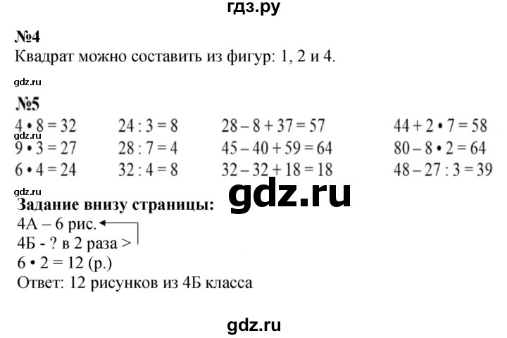 ГДЗ. Номера 1, 2, Задание на полях - Страница 37 — Математика 3 класс Моро часть 1, Решебник 2015 №1