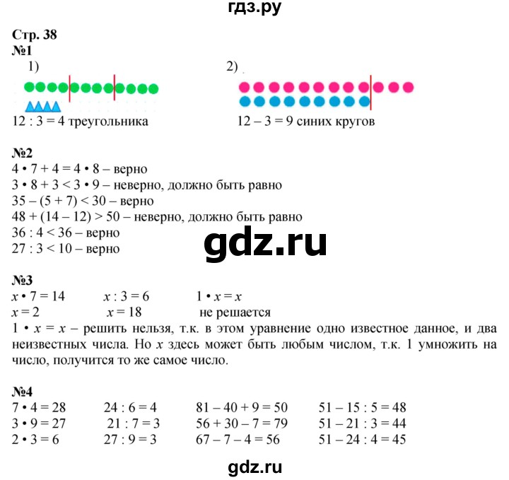 ГДЗ. Номера 3-9 - Страница 38 — Математика 3 класс Моро часть 1, Решебник 2015 №1