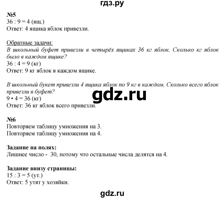 ГДЗ. Номера 3-9 - Страница 38 — Математика 3 класс Моро часть 1, Решебник 2015 №1