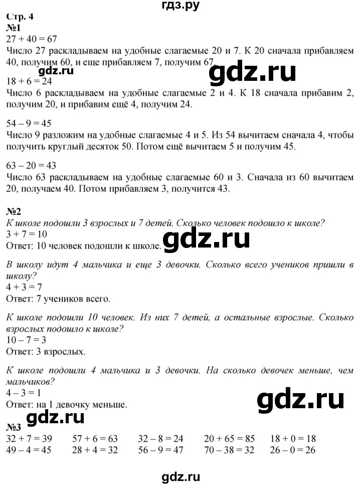 ГДЗ. Номера 1-6 - Страница 4 — Математика 3 класс Моро часть 1, Решебник 2015 №1