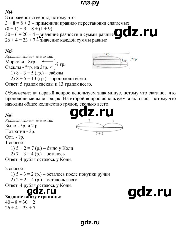 ГДЗ. Номера 1-6 - Страница 4 — Математика 3 класс Моро часть 1, Решебник 2015 №1
