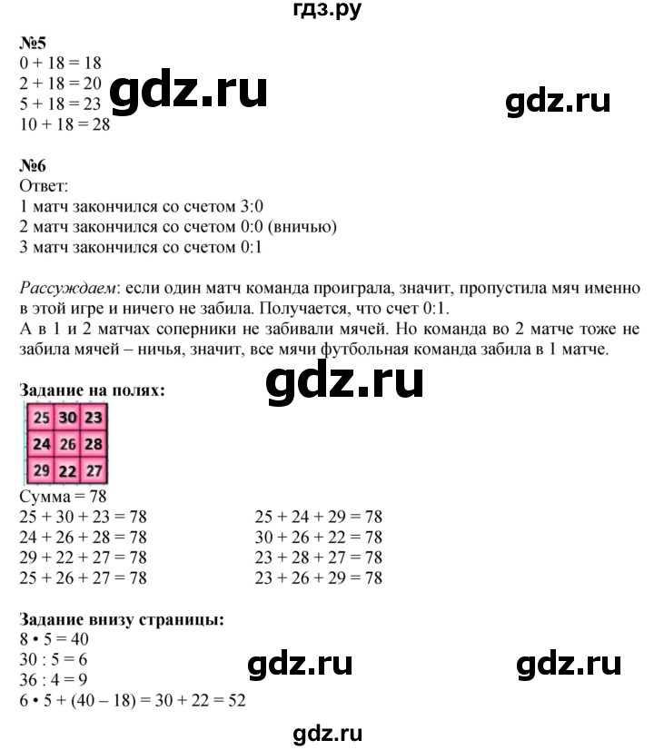 ГДЗ. Номера 1-8 - Страница 40 — Математика 3 класс Моро часть 1, Решебник 2015 №1