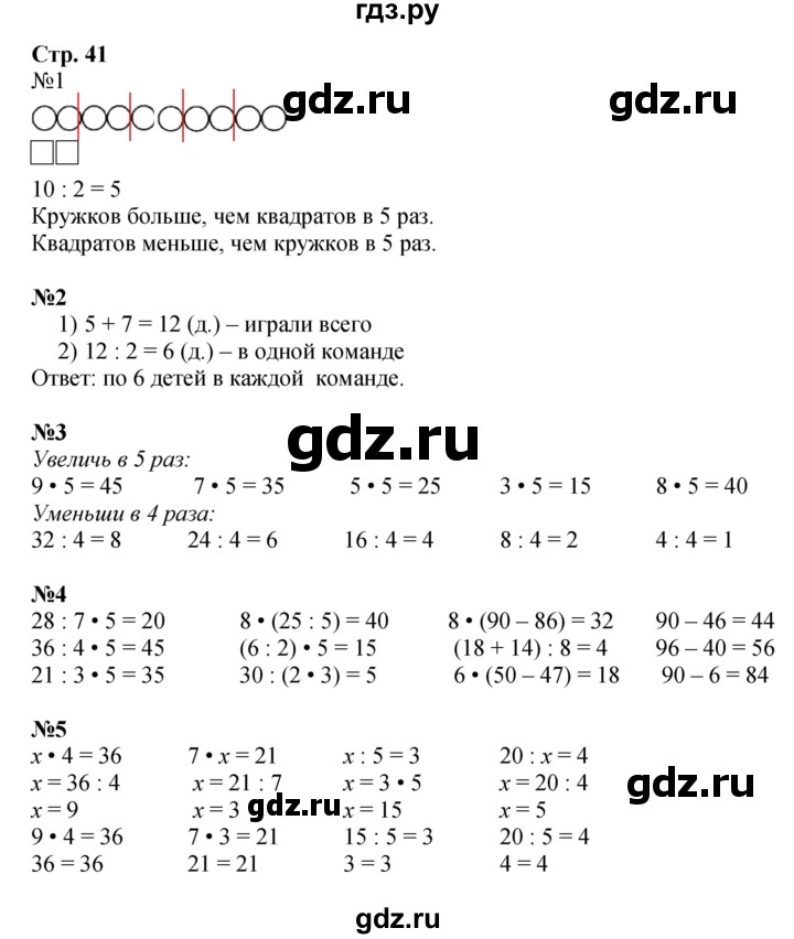 ГДЗ. Номера «Для любознательных» 1, 2 - Страница 41 — Математика 3 класс Моро часть 1, Решебник 2015 №1