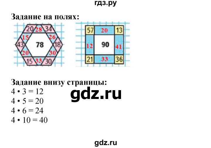 ГДЗ. Математические сказки - Страница 44 — Математика 3 класс Моро часть 1, Решебник 2015 №1