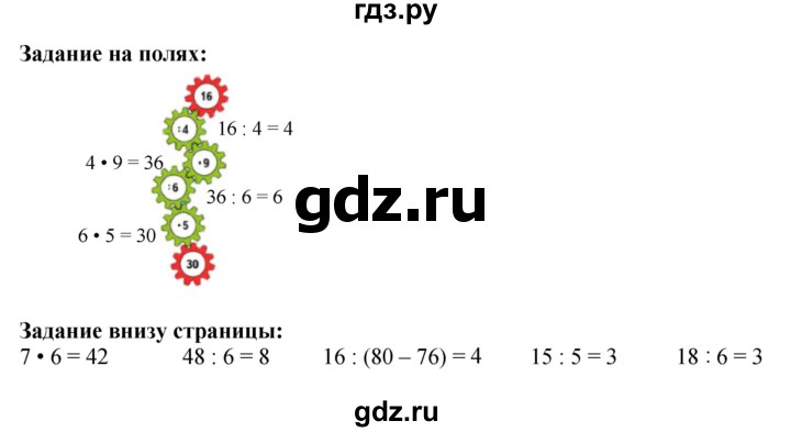ГДЗ. Номера 8-16, Задание на полях - Страница 47 — Математика 3 класс Моро часть 1, Решебник 2015 №1